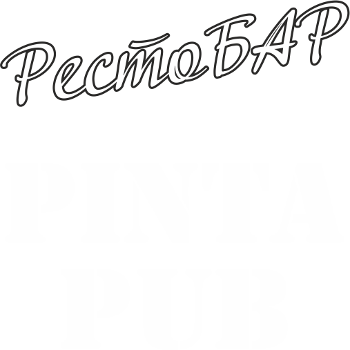Ресторан ПинтаПаб